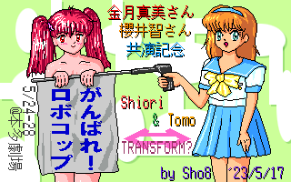 sho8_23